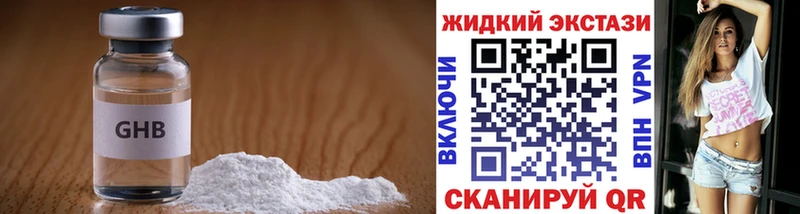 Купить  Губкин  БУТИРАТ жидкий экстази 